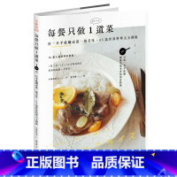 [正版] 每餐只做1道菜:用一只平底锅成就一盘美味,65道世界料理天天开饭 积木文化 小堀纪代美