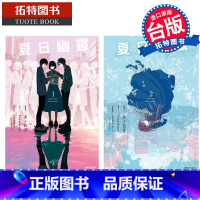 [正版] 漫画书 夏日幽灵 漫画版 1-2 完 loundraw 台版漫画 尖端 进口原版书 拓特原版