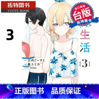[正版]在途 漫画书 义妹生活 3 台版漫画 角川 进口原版书 拓特原版