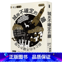 [正版] 城与不确定的墙 平装 港台原版 村上春树 时报文化