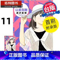 [正版] 漫画书 以柔克刚 完全版 11 首刷附录版 浦沢直树 东立 台版漫画 进口原版书 拓特原版