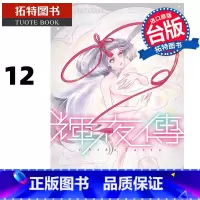 [正版] 漫画书 辉夜传 12 齐藤千穗 长鸿 台版漫画 进口原版书 拓特原版