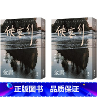 [正版] 侠客行 全二册,亮彩映象修订版 远流 金庸 ndd