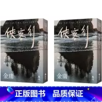 [正版] 侠客行 全二册,亮彩映象修订版 远流 金庸 ndd