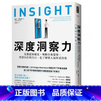 [正版] 深度洞察力克服认知偏见 唤醒自我觉察 看清内在的自己 也了解别人如何看待你 原版进口书 心理励志