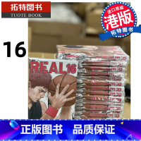 [正版] 漫画书 REAL16 井上雄彦 天下港版漫画 香港原版 进口原版书 拓特原版