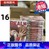 [正版] 漫画书 REAL16 井上雄彦 天下港版漫画 香港原版 进口原版书 拓特原版