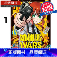 [正版]在途 漫画书 幼稚园WARS 1 千叶侑生 尖端 进口原版书 拓特原版
