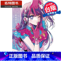 [正版] 画册 我推的孩子 1st插画集 Glare×Sparkle 青文 台版漫画 进口原版书 拓特原版