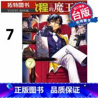 [正版] 漫画书 启程的魔王城 7 森下真 东立 台版漫画 进口原版书 拓特原版