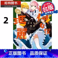[正版] 漫画书 机械女仆 玛丽 2 长鸿 台版漫画 进口原版书 拓特原版