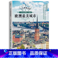 [正版] 人生梦想清单!一生至少要去一次的欧洲美城市 新版 苏瑞铭 PCuSER计算机人文化 原版进口书 旅