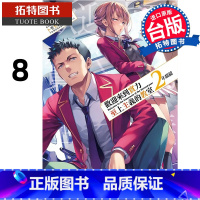 [正版] 轻小说 欢迎来到实力至上主义的教室 2年级篇 8 衣笠彰梧 角川 进口原版书 拓特原版