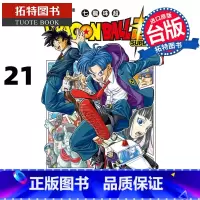 [正版] 漫画书 DRAGON BALL 超 七龙珠超 21 鸟山明 东立 进口原版书 拓特原版