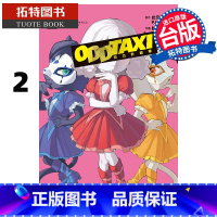 [正版] 漫画书 奇巧计程车 2 此元和津也 P.I.C.S 台版漫画 东立 进口原版书 拓特原版