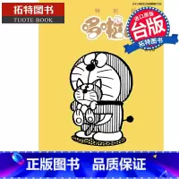 [正版] 漫画书 特别精选哆啦A梦 温柔治愈动物篇 全 青文 台版漫画 进口原版书 拓特原版