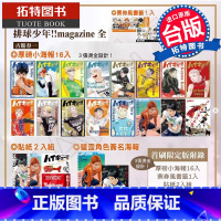 [正版] 漫画书 排球少年!!magazine 全 首刷限定版 古馆春一 东立 台版漫画 进口原版书 拓特原版