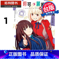 [正版] Lycoris Recoil 莉可丽丝 漫画精选集 React 1 台版漫画 角川 进口原版书 拓特原版
