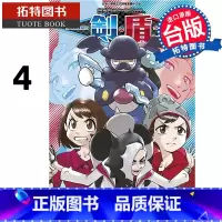 [正版] 漫画书 宝可梦SPECIAL剑‧盾 4 台版漫画 山本智 青文 进口原版书 拓特原版