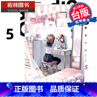 [正版] 漫画书 Studio Cabana思密录音室 5 角川 台版漫画 进口原版书 拓特原版