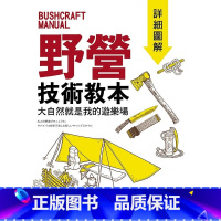 [正版] 野营技术教本 详细图解大自然就是我的游乐场 旗标 生活类书籍 原版进口书 生活风格