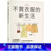 [正版]在途 台版 不买衣服的新生活 任多惠 苹果屋 穿搭造型生活穿衣搭配书籍 穿搭 造型
