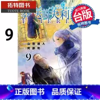 [正版] 葬送的芙莉莲9 山田钟人 东立 漫画书 进口原版书 拓特原版