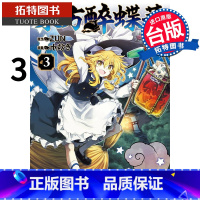 [正版] 东方醉蝶华 食莲众的醉与醒 3 角川 漫画书 进口原版书 拓特原版