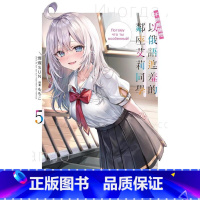 [正版]轻小说 不时轻声地以俄语遮羞的邻座艾莉同学 5 灿灿SUN 台版轻小说 角川出版 拓特原版