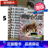 [正版] 漫画书 风魔小次郎 5 车田正美 港版漫画 玉皇朝 香港原版 进口原版书 拓特原版