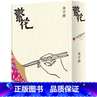 [正版] 繁花作者亲签版 限量钤印本 全新修订布面精装典藏 金宇澄 东美出版事业有限公司 繁花亲签版 文学 小说