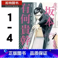 [正版] 台版漫画书 佐野菜见 在下坂本,有何贵干 1-4 完 角川 拓特原版