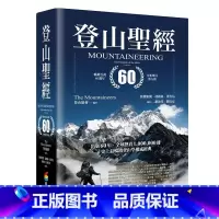 [正版] 登山sheng经 百万60周年全新增订第九版 台版原装 生活风格