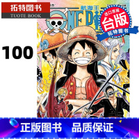 [正版] ONEPIECE航海王100 尾田荣一郎 东立 漫画书 进口原版书 拓特原版