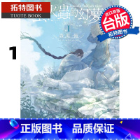 [正版]在途 漫画书 萤火虫的幻梦 1 台版漫画 森川侑 角川 进口原版书 拓特原版