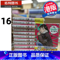 [正版] 漫画书 YAWARA 柔之道完全版16 浦泽直树 以柔克刚 文化传信 香港原版 进口原版书拓特原版
