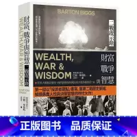[正版] 财富 战争与智慧 二战启示录 四版 港台原版 巴顿毕格斯 大牌出版