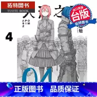 [正版]在途 漫画书 人形之国 04 贰瓶勉 台版漫画 四季出版 进口原版书 拓特原版