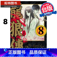 [正版] 漫画书 龙狼传 爱藏版 8 山原义人 东立 台版漫画 进口原版书 拓特原版