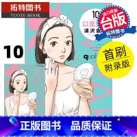 [正版] 漫画书 以柔克刚 完全版 10 首刷附录版 浦沢直树 东立 台版漫画 进口原版书 拓特原版