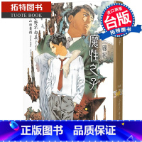 [正版] 轻小说 新译 十二国记-魔性之子 小野不由美 尖端 台版轻小说 进口原版书 拓特原版