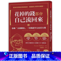 [正版] 花掉的钱都会自己流回来 港台原版 Mentalist DaiGo 方言文化 理财 致富 赚钱 财富