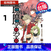 [正版] 漫画书 魔魔勇勇 1 林快彦 东立 台版漫画 进口原版书 拓特原版