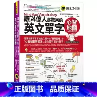 [正版] 让74亿人都惊呆的英文单字心智地图虚拟点读笔版(附「Youtor App」内含VRP虚拟点读笔) 懒鬼子