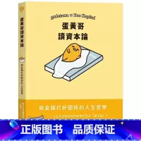 [正版]在途 SANRIO三丽鸥 蛋黄哥读资本论 三丽鸥人气角色x 经典名著系列第四弹 原版进口书 尖端 人文史地