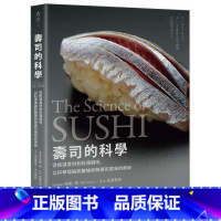 [正版] 高桥润寿司的科学:从挑选食材到料理调味,以科学理论和数据拆解寿司风味的奥秘麦浩斯 原版进口书 自然科普