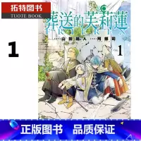 [正版] 台版漫画书 葬送的芙莉莲1 山田钟人 东立 2021漫画大赏大奖 拓特原版