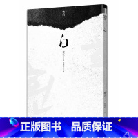 [正版] 白 2024年诺贝尔文学奖得主韩江作品 港台原版 韩江 漫游者文化