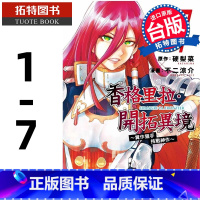 [正版] 漫画书 香格里拉・开拓异境~粪作猎手挑战神作 1- 7 东立 进口原版书 拓特原版