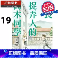 [正版] 漫画书 擅长捉弄人的高木同学 19 山本崇一朗 尖端 进口原版书 拓特原版